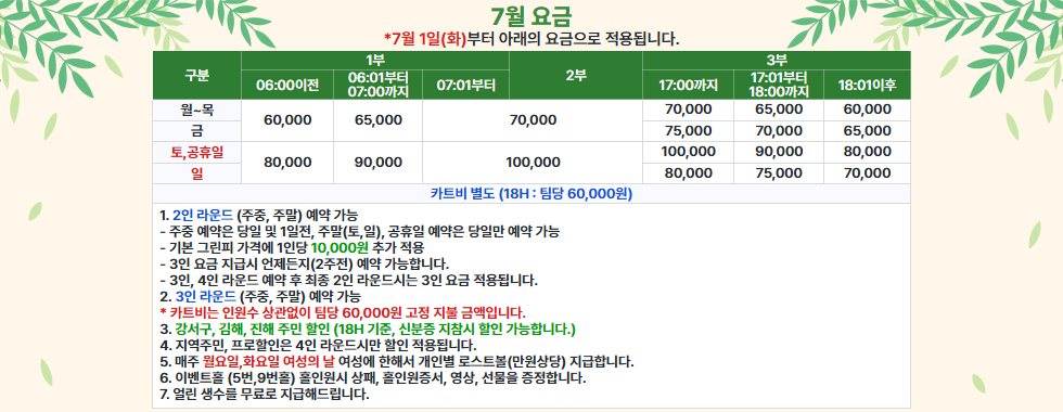 7월 요금