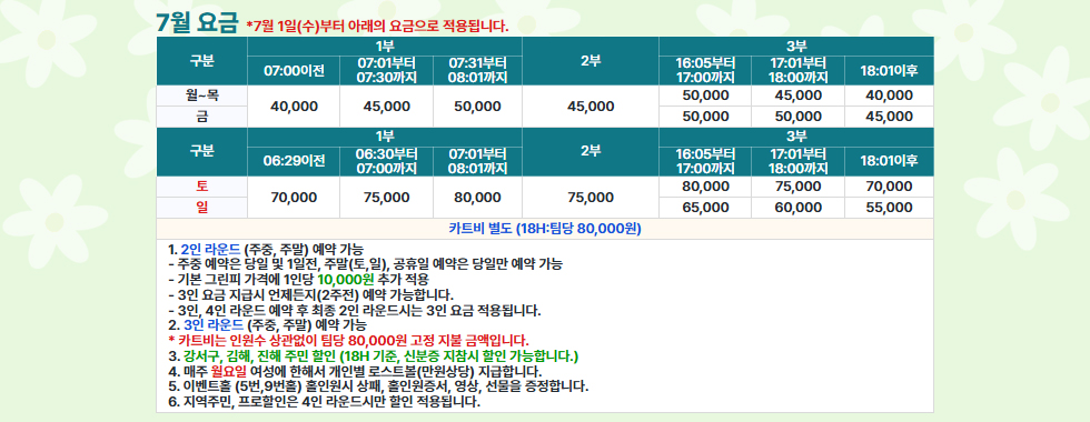 7월 요금 안내
