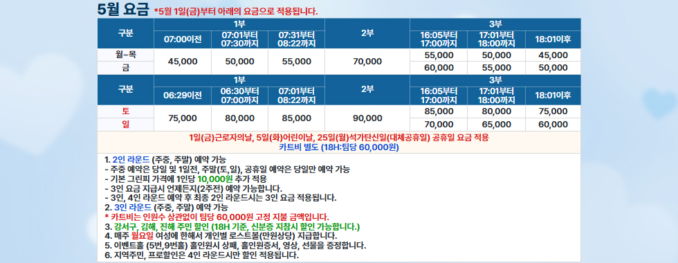 5월 요금 안내
