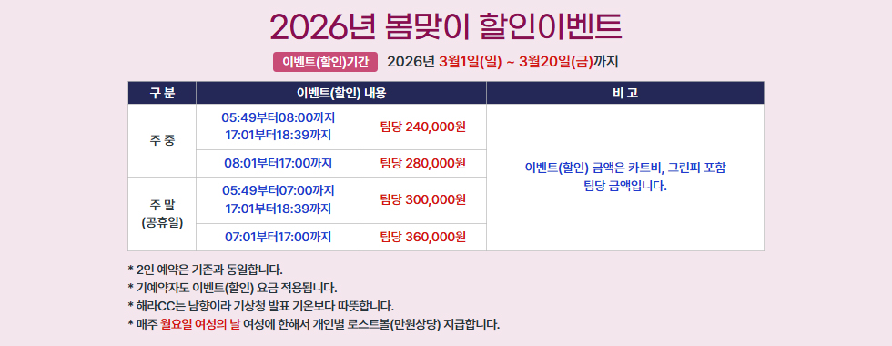 2026년 봄맞이 할인이벤트