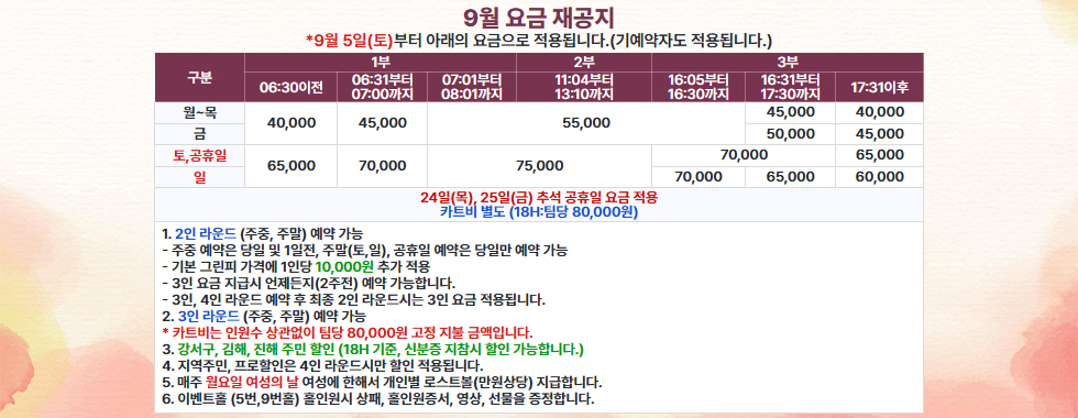 9월 요금 재공지