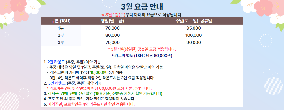 3월 요금 안내