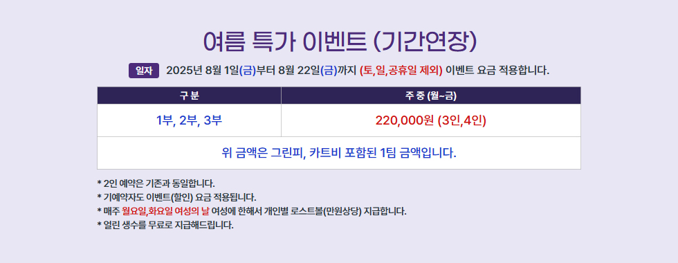 여름 특가 이벤트 (기간연장)