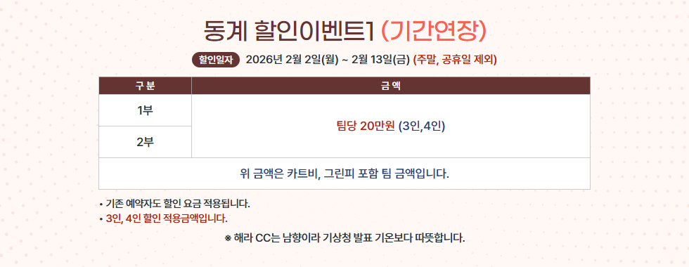 동계 할인이벤트1 (기간연장)