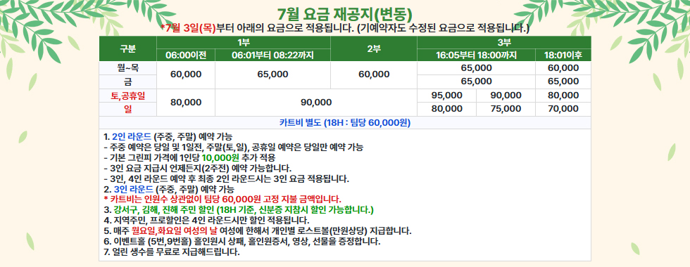 7월 요금 재공지
