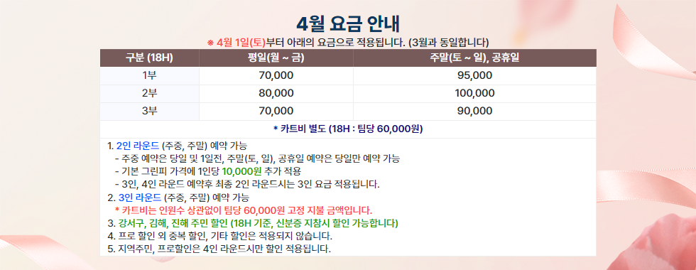 4월 요금표