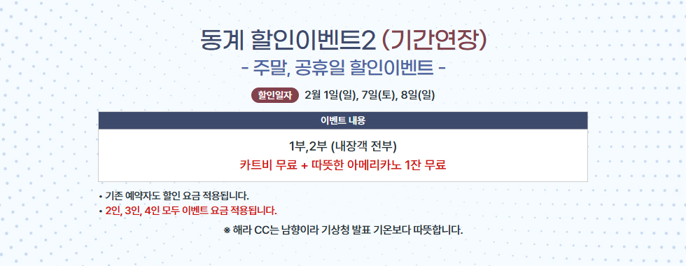 동계 할인이벤트2 (기간연장)