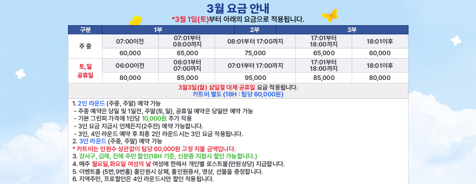 3월 요금 안내