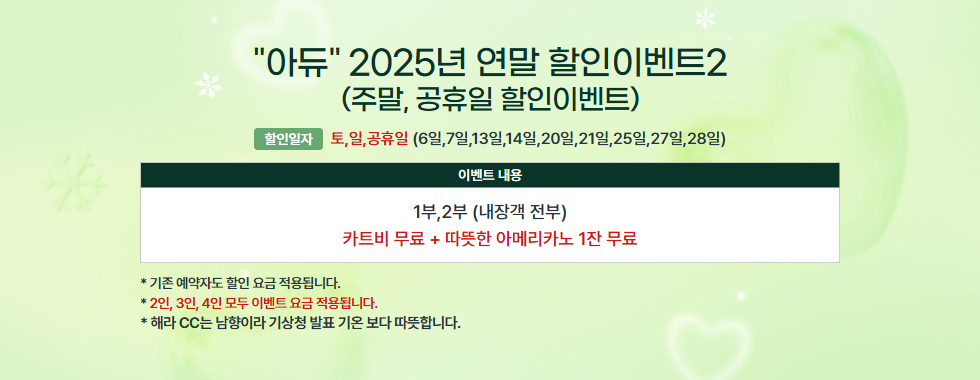2025년 연말 할인 이벤트2
