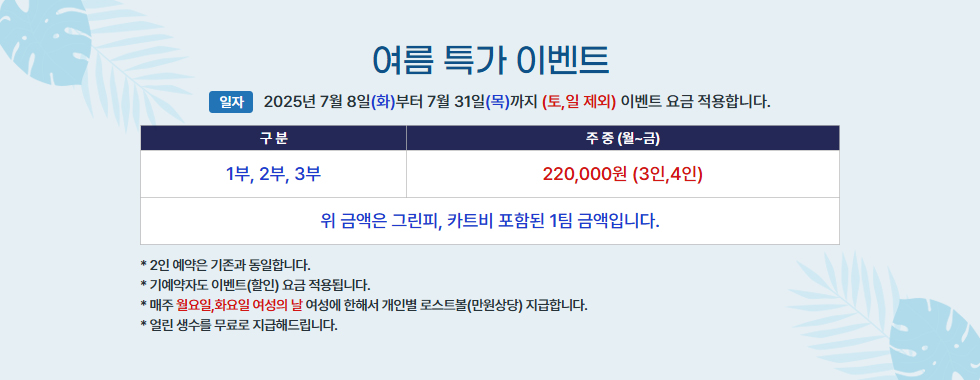 여름 특가 이벤트