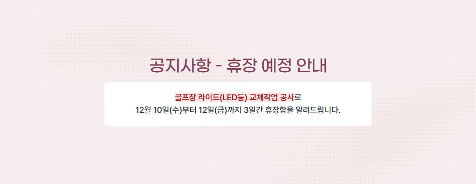 휴장 예정 안내