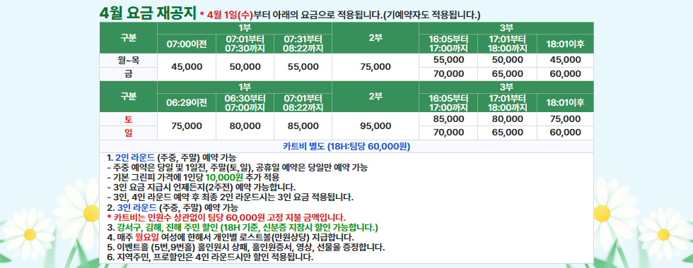 4월 요금 재공지
