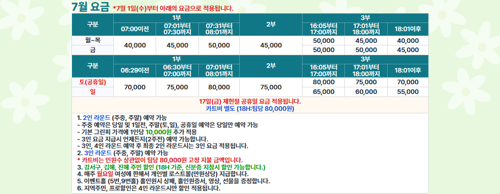 7월 요금 안내