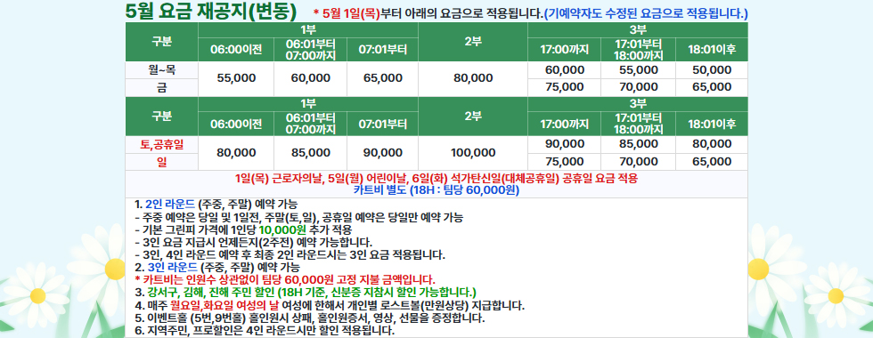 5월 요금 재공지