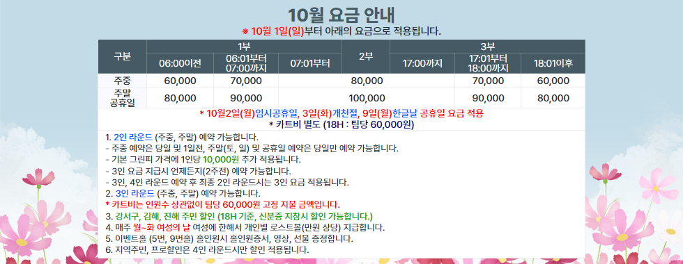 10월 요금 안내