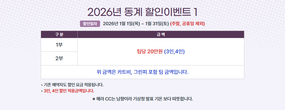 2026년 동계 할인이벤트 1