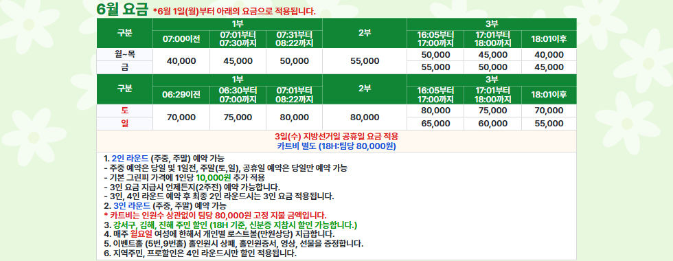 6월 요금 안내