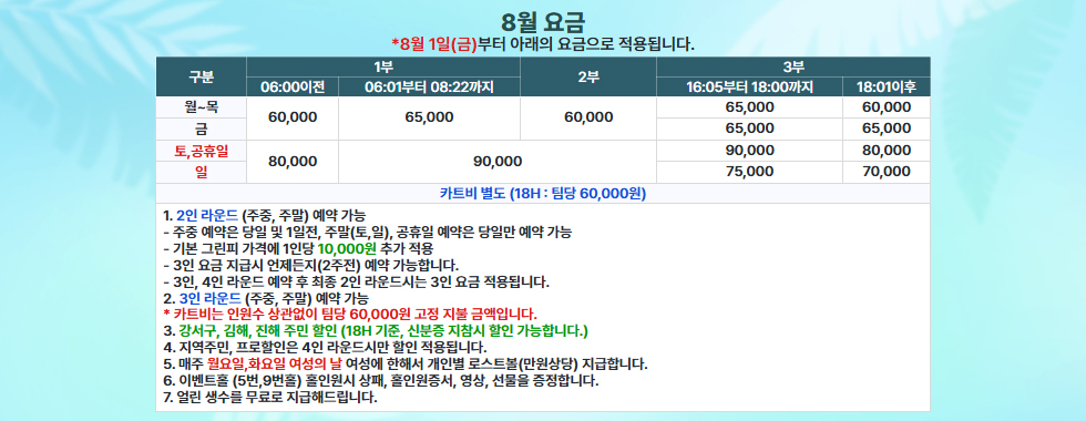 8월 요금