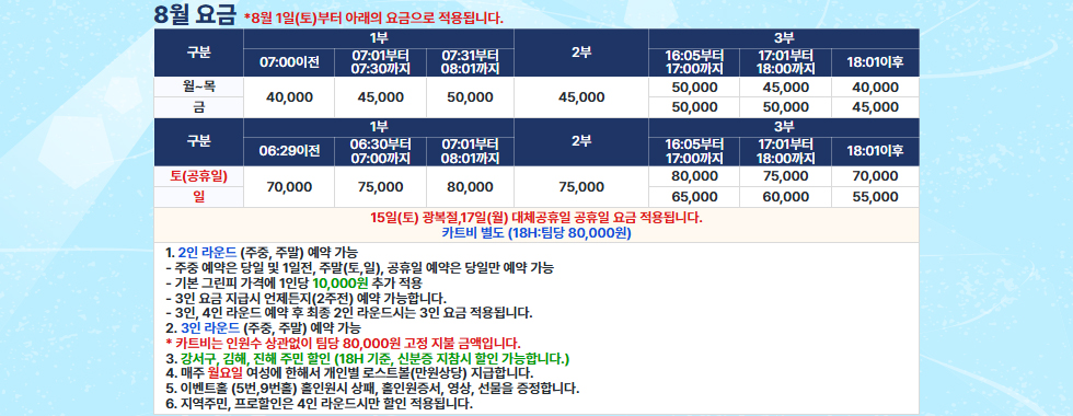 8월 요금 안내