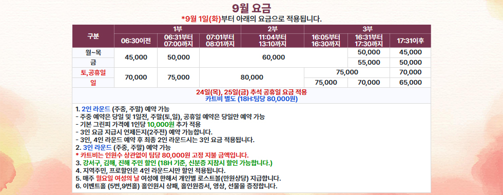 9월 요금 안내