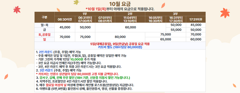 10월 요금 안내