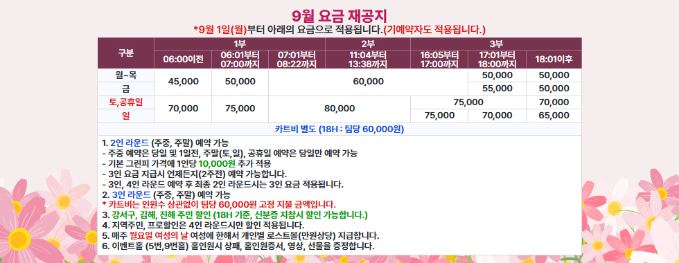 9월 요금