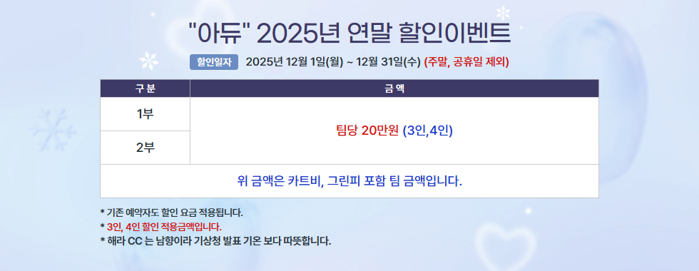 2025년 연말 할인 이벤트