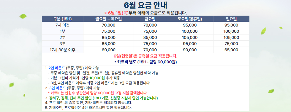 6월 요금 안내