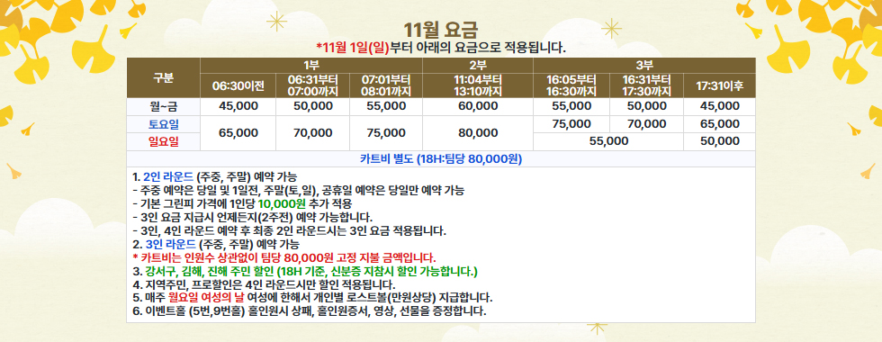 11월 요금 안내